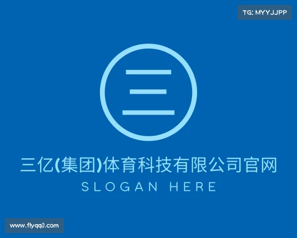 最新三亿(集团)体育科技有限公司官网